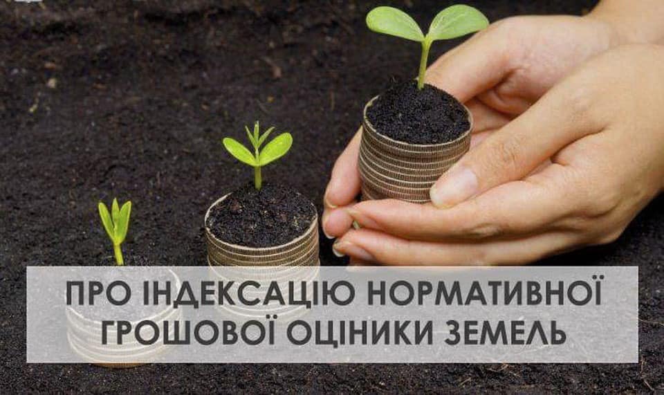 Про індексацію нормативної грошової оцінки земель за 2023 рік – Громадське  Місце Кропивницький