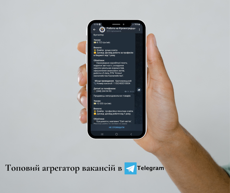 На Кіровоградщині створено Телеграм канал з актуальними вакансіями
