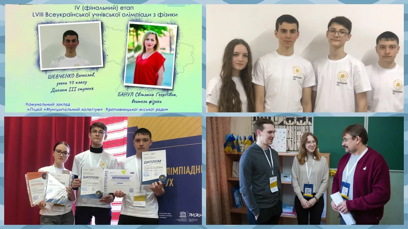 Іv етап Всеукраїнської учнівської олімпіади з фізики