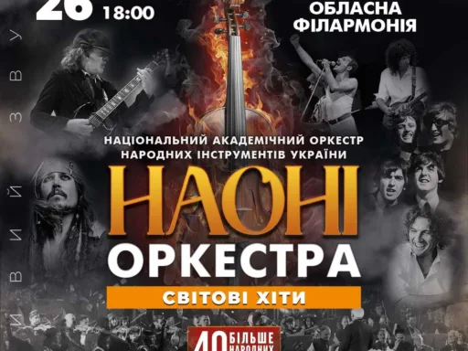 У Кропивницькому відбудуться два концерти національного оркестру