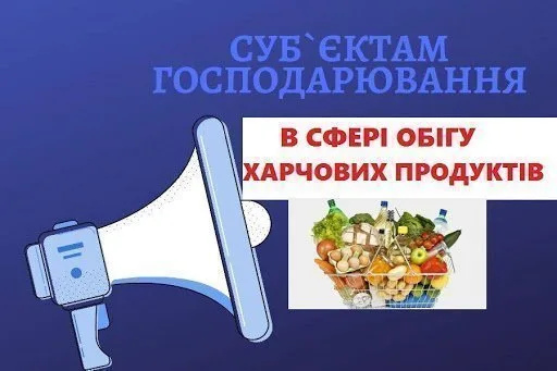 Всі оператори ринку харчових продуктів у Кропивницькому мають зареєструвати виробничі потужності