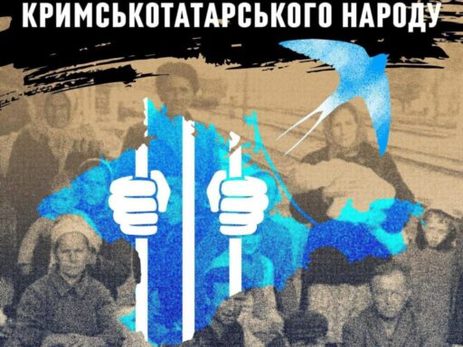День памʼяті жертв геноциду кримськотатарського народу
