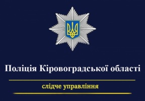 На Кіровоградщині правоохоронці викрили вотриманні неправомірної вигоди одного з державних виконавців