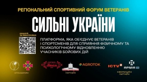 У Кропивницькому відбудеться Регіональний спортивний форум ветеранів «Сильні України»