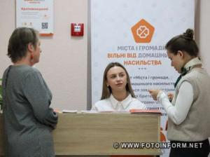 У Кропивницькому відкрили центр допомоги постраждалим від домашнього насильства