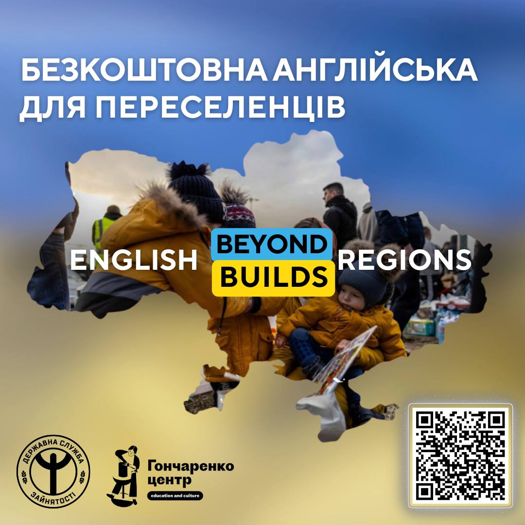 У Кропивницькому запускають безоплатні курси англійської для переселенців