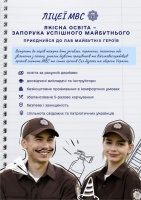 Ліцеї Міністерства внутрішніх справ України запрошують на навчання