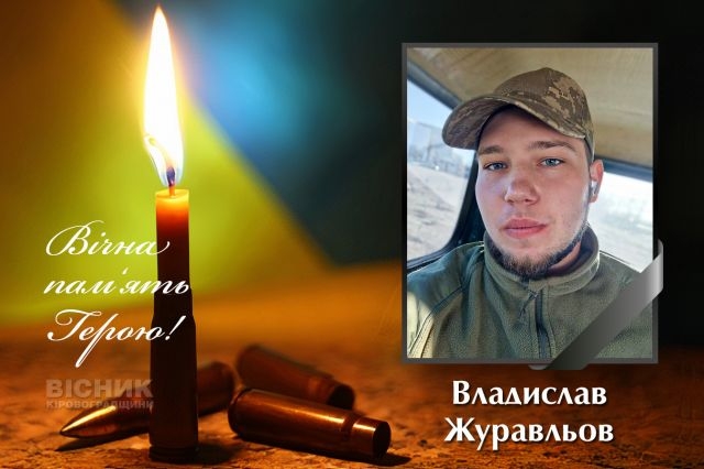 Від отриманих ран помер юний захисник України Владислав Журавльов